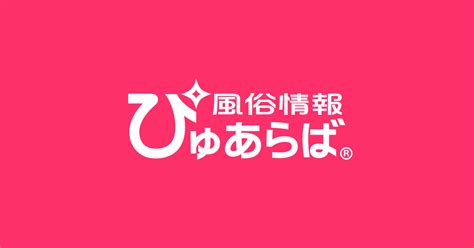 東温 デリヘル|東温市で遊べるデリヘル店一覧｜ぴゅあら